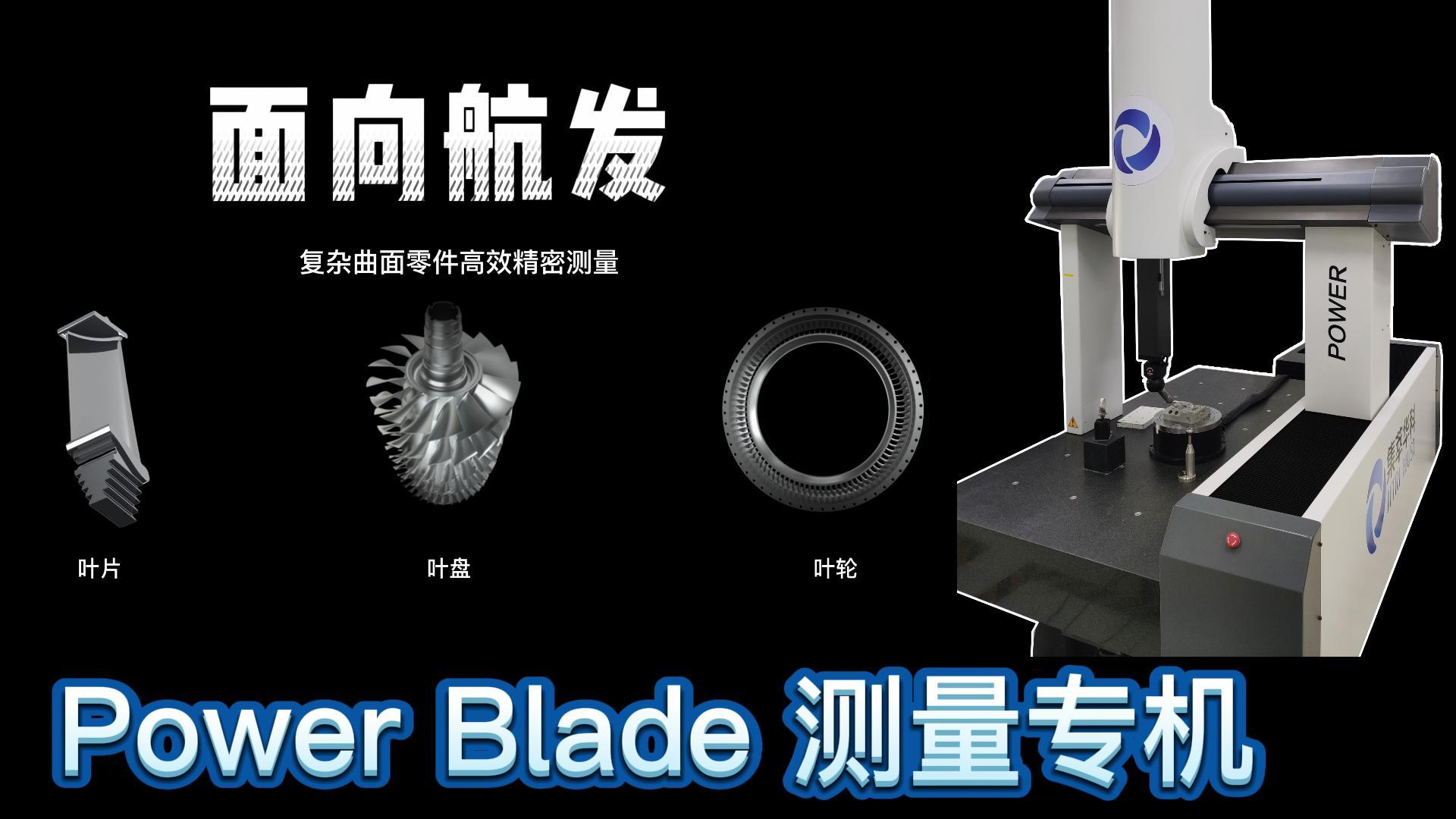 򺽰l(f)ća(chn)ֻyCPower Blade,(sh)F~Ƭ/