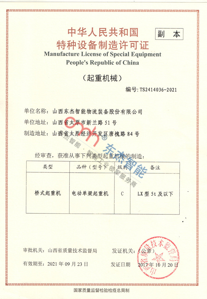 特種設備制造許可證